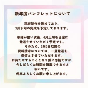 資料請求いただく方へお知らせです